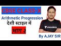 Class -X || Arithmetic Progressions || Part 03 || AJAY SINGH ||