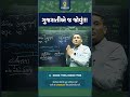 શું તમે જાણો છો? ગુજરાતી ભાષાનો પાવર! #ytshorts #gujaratilanguage #education