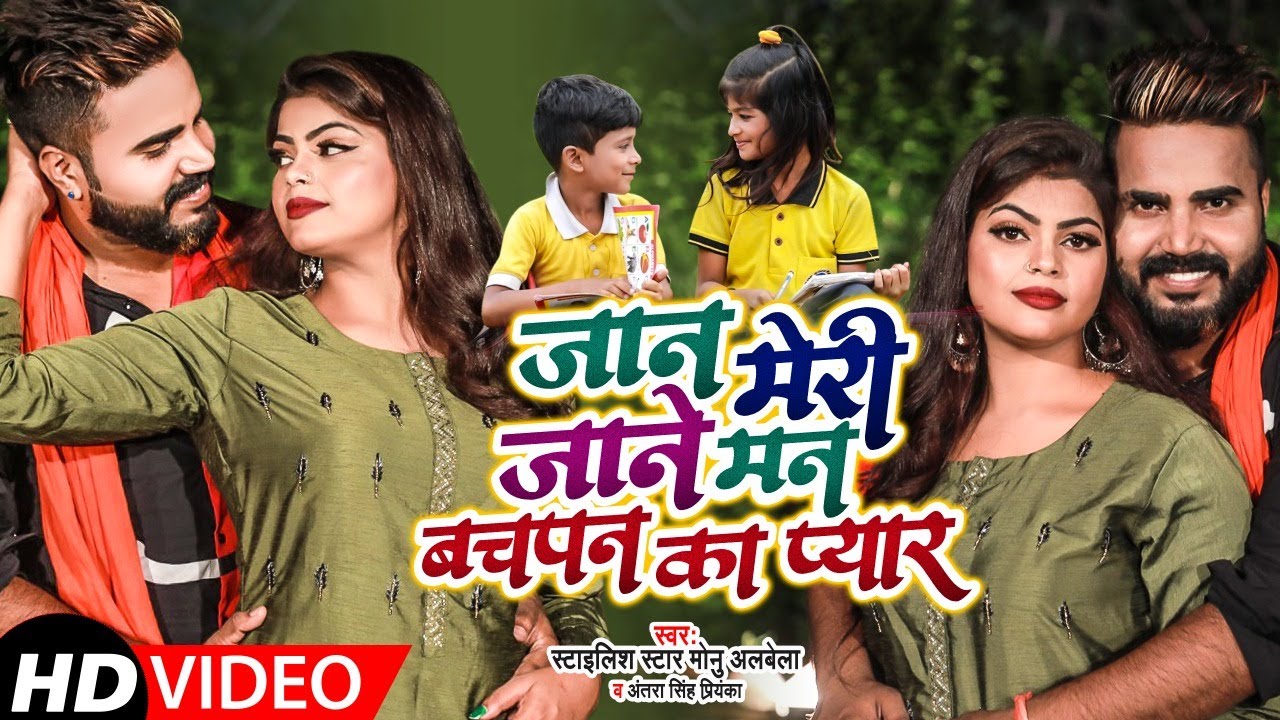 Jaan Meri Jane Mann Bachpan Ka Pyar