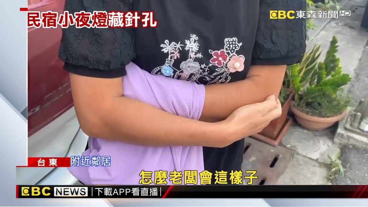 台東「好客民宿」老闆涉偷拍 浴室小夜燈藏針孔@newsebc