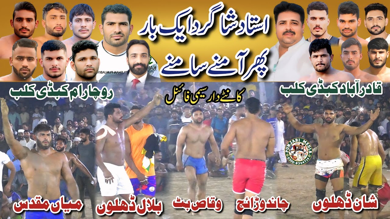 All Pakistan Kabaddi 2025 | Rocharam Kabaddi Club vs Qadarabad Kabaddi Club | 357 JB Kalodi