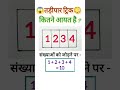 आयत गिनना सीखें मात्र 2 सेकंड में | Magic trick #rectangle #counting #reasoningtricks #maths