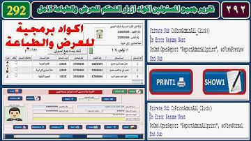Design control buttons to display and print a comprehensive report for all the data of the officials