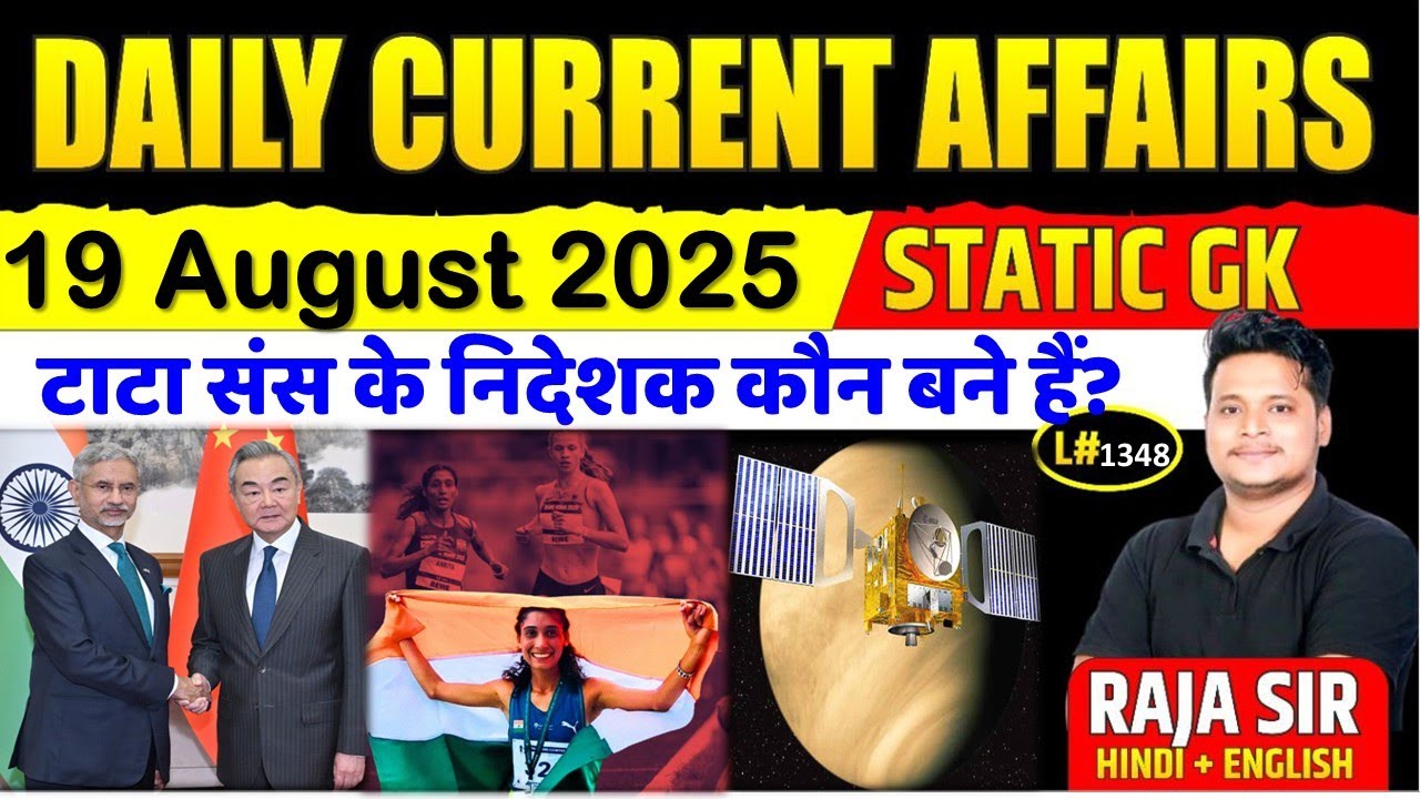 19 August 2025 |Current Affair Today | Daily Current Affairs | Ssc |Rrb ...