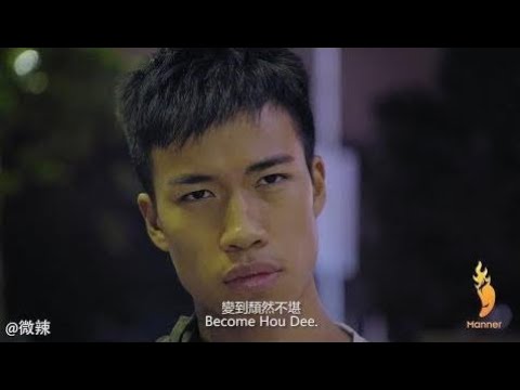 【微辣Manner】有一種心酸，祇有我們才能懂！
