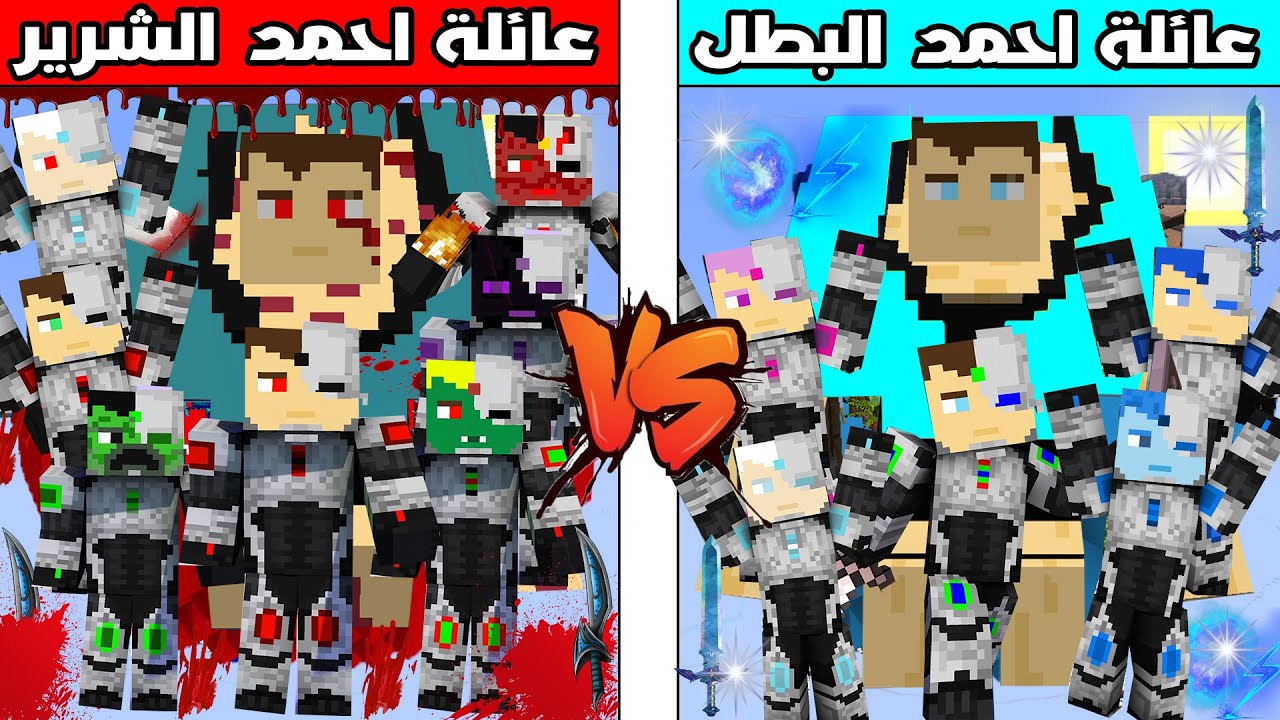 فلم ماين كرافت : جزيرة عائلة احمد البطل ضد جزيرة عائلة احمد الشرير !!؟ 🔥😱