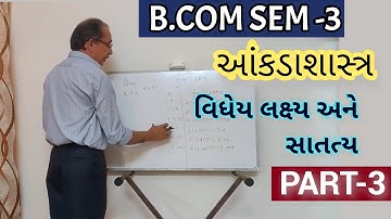 B.COM SEM-3 | વિધેય લક્ષ્ય અને સાતત્ય - આંકડાશાસ્ત્ર | PART-3 | Bhatt Sir | Dholka College