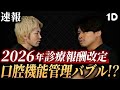 【2026年度】診療報酬改定の基本方針(骨子案)はここが重要