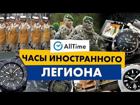 Видео: Что такое французский легионер?