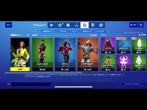 【Fortnite】6月24日　フォートナイトのアイテムショップ