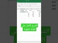 حساب المعدل في برنامج Excel