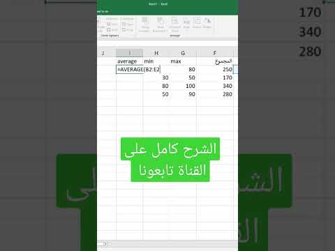حساب المعدل في برنامج 