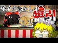 【ゆっくり茶番】福引で今年の運の総決算しよう【コント】