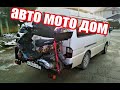 Авто - Мото - Дом обживается! Холода прошли! Как соблюдать порядок в доме?