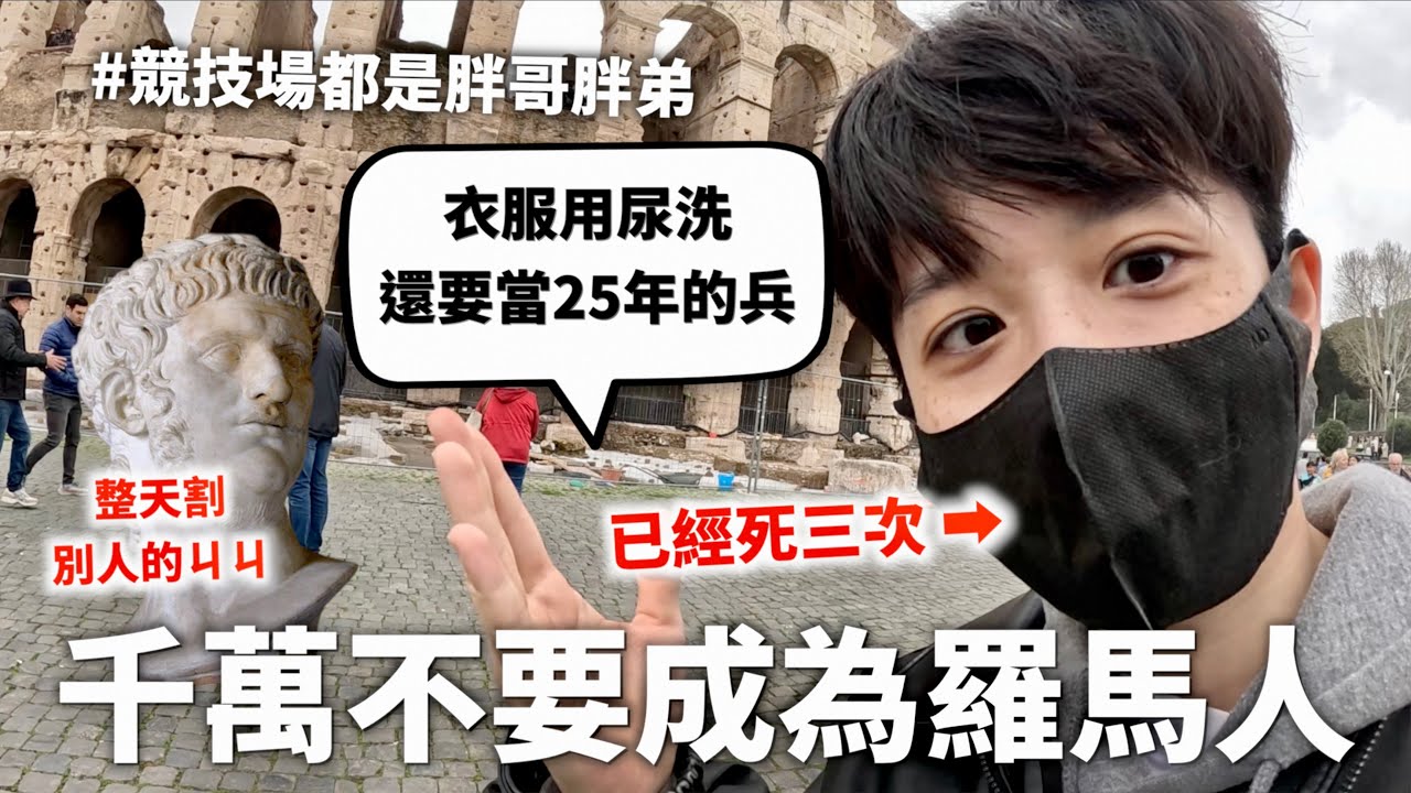 【真的會死】開箱古羅馬火盃的考驗，連續30年只要打Ｏ或是讓火熄滅就得被活活餓死😖【行萬里路#7】｜HOOK ft. Surfshark VPN 義大利特輯#6