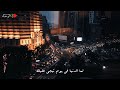إسمع ستوري _ لما الدنيا تيجي عليك