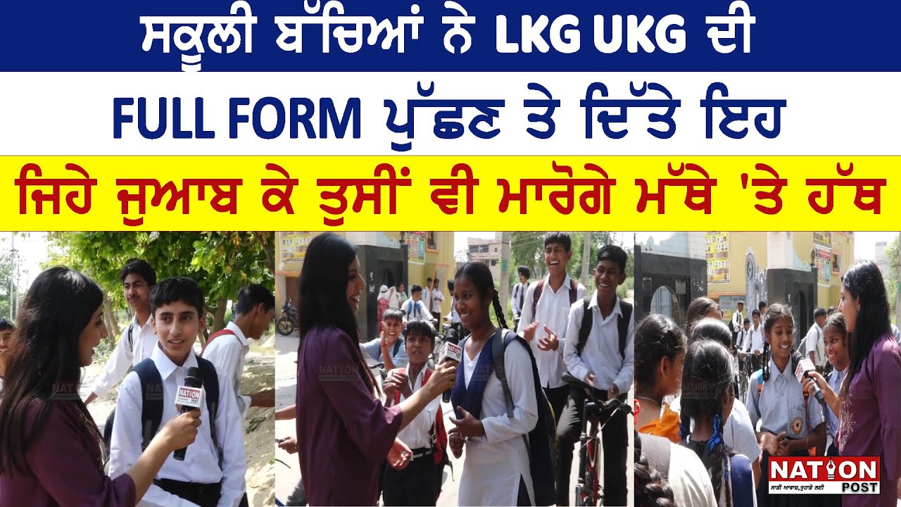 LKG UKG FULL FORM lkg-ukg-full-form