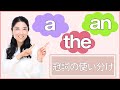 【TOEIC】冠詞の使い分けをやさしく解説♪
