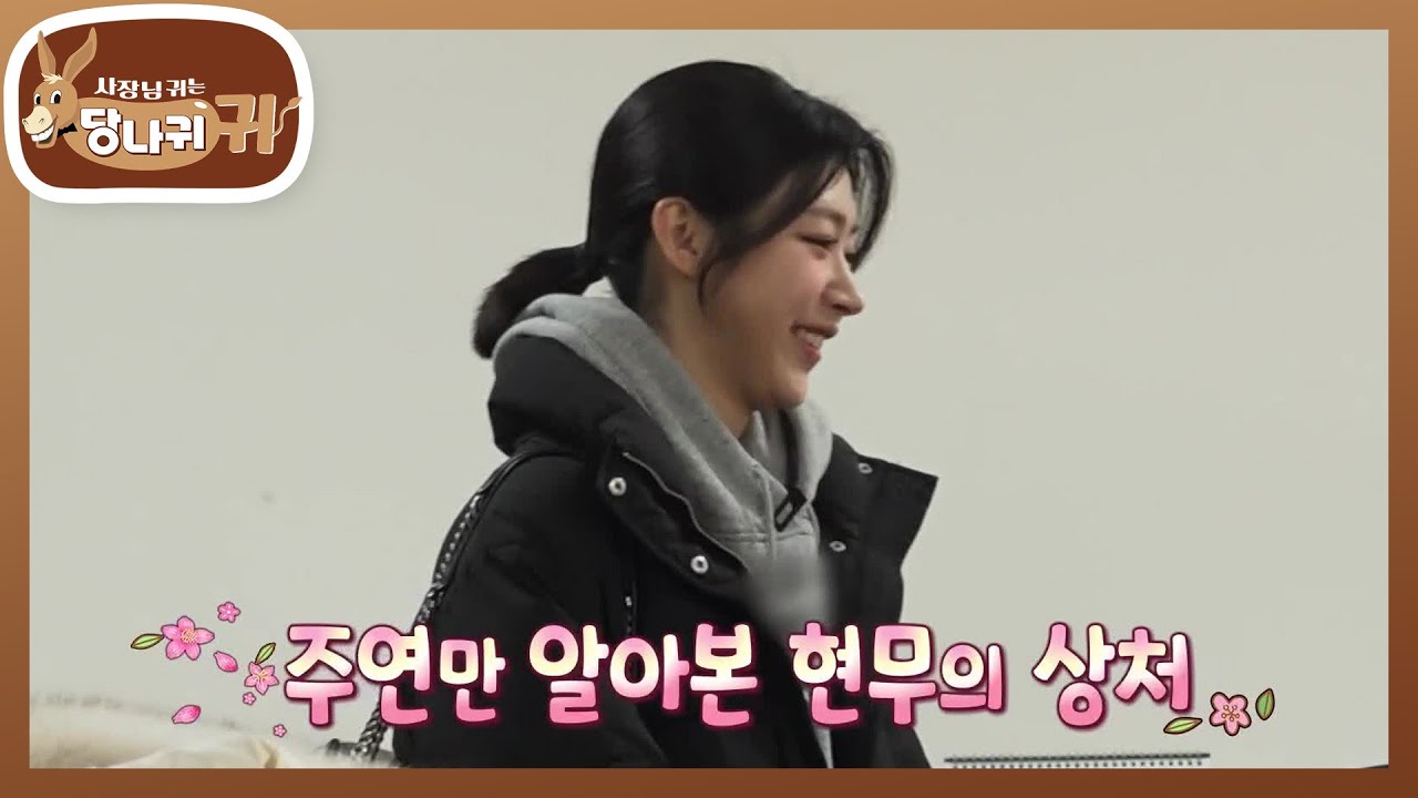 떡 들고 14년 만에 놀러 온 현무🌟 반갑게 맞아주는 아나운서 선후배들😊 [사장님 귀는 당나귀 귀/Boss in the Mirror] | KBS 260222 방송