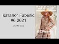Каталог FABERLIC # 6 2021- слайд-шоу. Ссылка на каталоги, удобного формата, под видео! Смотрите )))
