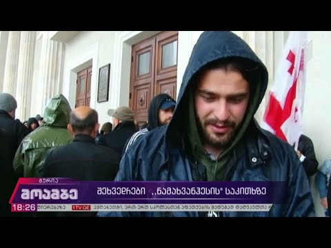 საინფორმაციო შეხვედრები „ნამახვანჰესის“ საკითხზე