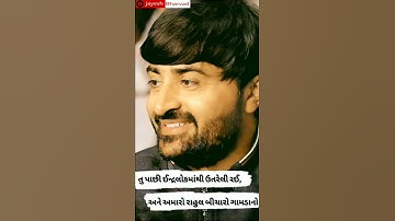 actually રાહુલ જોડે નઈ ફાવે devayat khavad status#devayat_khavad#dayro#actually#jayesh_bharvad