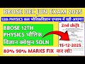 BBOSE JUN DEC EXAM 2025🔥🔥- 12TH PHYSICS QUESTION PAPER SOLN 2025 | BBOSE 12TH PHYSICS QUESTION 2025