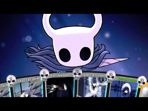 Видео: HOLLOW KNIGHT В ШПИЛЕ • МОДЫ Slay the Spire • The Bug Knight • 1