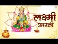     mata laxmi aarti in hindi  om jai laxmi mata  laxmi ji ki aarti