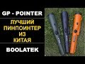 Пинпоинтер GP-POINTER с алиэкспресс. Обзор. Мини металлоискатель из Китая.