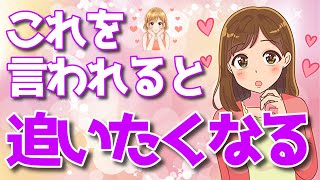 思わず追いたくなる男性の言動や行動とは？「好き」加速する女性心理