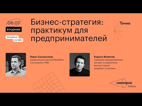 Бизнес-стратегия: практикум для предпринимателей