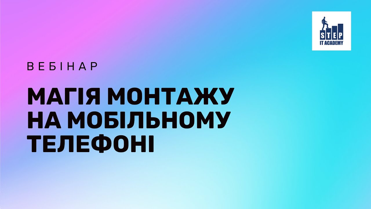 Чому вибирають нас?