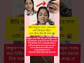 এ কি হল ফারহানা বিথী আপুর 😢#farhanabithi #bithi #viral #viral #foryou #srity #sritybappi #shorts