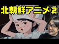 北朝鮮アニメから学ぶ「バス車内の安全」