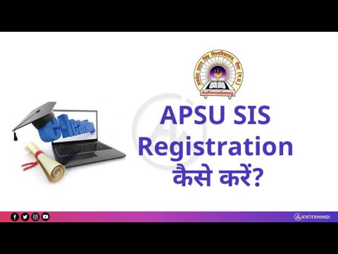 APSU SIS (STUDENT INFORMATION SYSTEM) रजिस्ट्रेशन करने की पूरी जानकारी | APSU SIS  | SIS LOGIN
