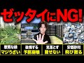 絶対やめとけ!コレやると大後悔する最悪なNG外構プラン15選【注文住宅 外構 家づくり】