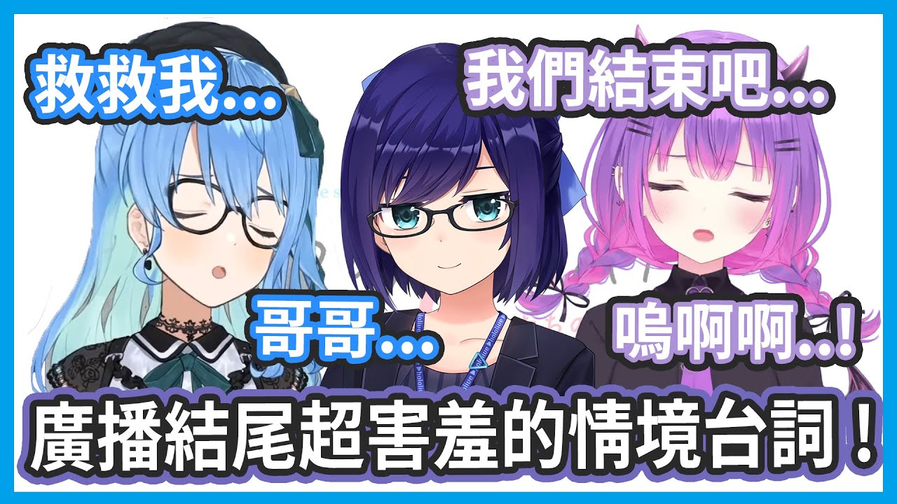 廣播結尾慣例環節 ! 超害羞的情境台詞被 TowaSui 念到好像快升天啦... !【星街すいせい / 常闇トワ】