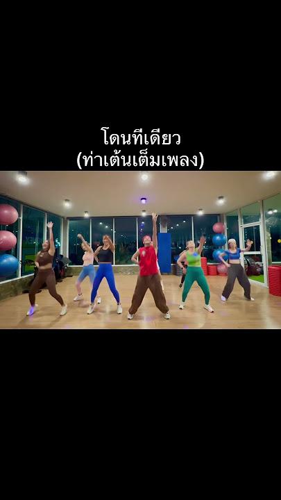 โดนทีเดียว (Dj.Krit Remix)#เพลงดังในtiktok #tiktok #เพลงฮิต #เต้นลดไขมัน