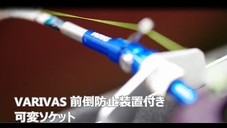 ワカサギ釣り 可変ソケット （バリバス） セッティング方法