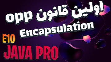یا کپسوله سازی یه لول بریم بالاتر Encapsulation قسمت دهم : قانون