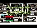 بكج سيارات وزارة الداخلية الليبية GTA SA بكج سيارات وزارة الداخلية الليبية GTA SA
