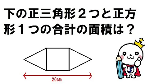 面白い数学問題 小学生でも解けて大人でも解けない図形問題２ Mp3