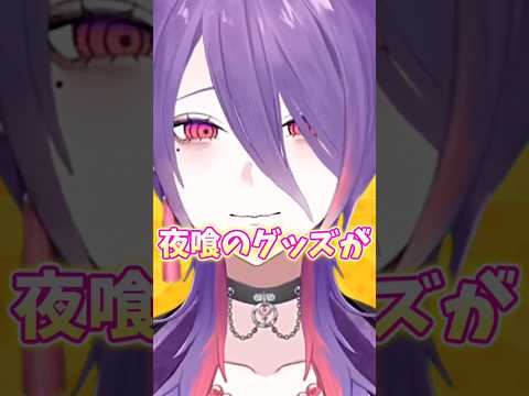 【マロ回答】グッズ出しますか？【夜喰/Vtuber】#vtuber #個人勢vtuber #マシュマロ