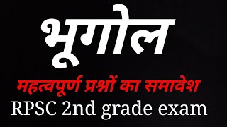 भूगोल महत्वपूर्ण प्रश्न ,for Rpsc 2nd grade exam 