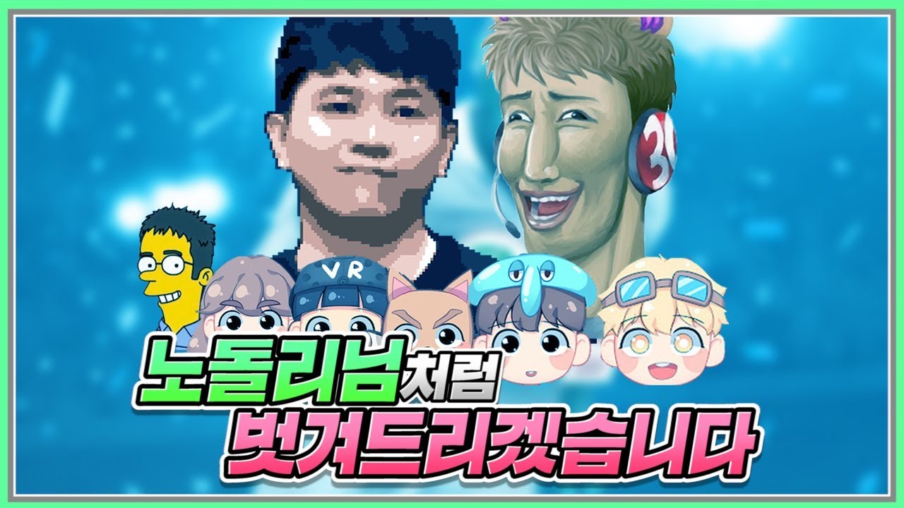 피파 고인물 우왁굳님 벗기기 (feat.개복어, 천양, 무결, 레알마틴, 진호, 두칠)