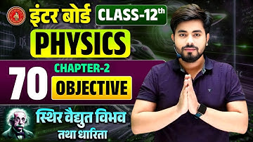 Class 12th Physics Chapter 2 Objective Question 2026 || 12th Physics Vvi Objective Question 2026