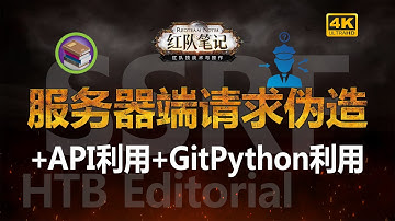 「红队笔记」靶机精讲：HTB Editorial  - SSRF利用样本，更有API数据泄漏利用，以及Git信息掳掠和Python第三方库漏洞利用提权。细节丰富，新手友好。