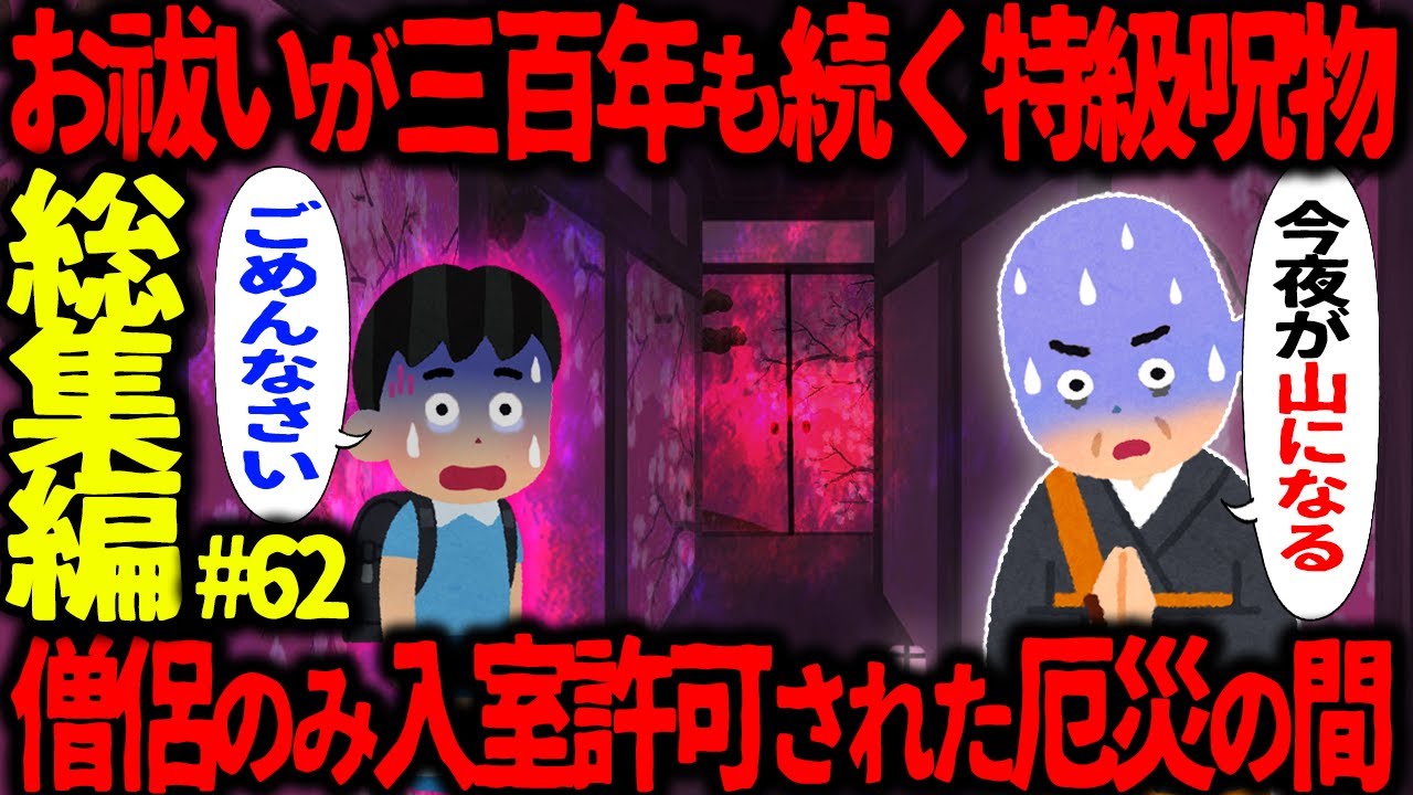【ゆっくり怖い話】怖い話総集編PART62【オカルト】
