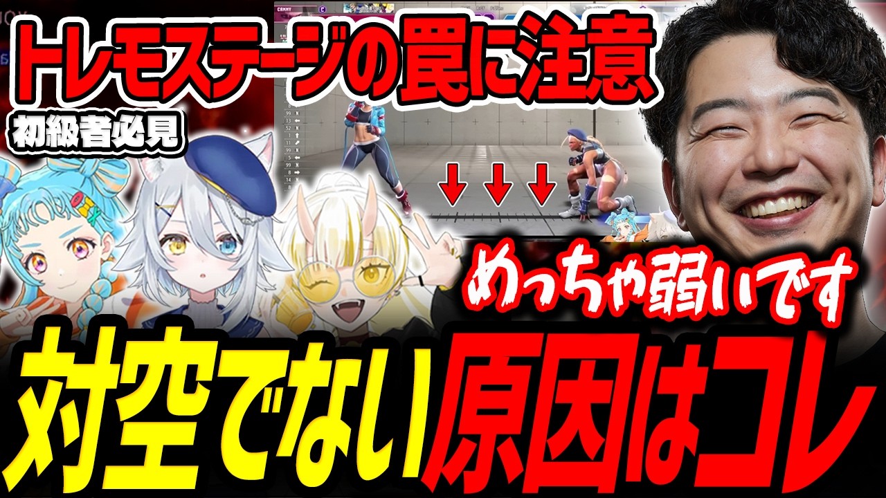 【スト6】「それめっちゃ弱いです」対空が出ない人はどこを見てる？上達を妨げる